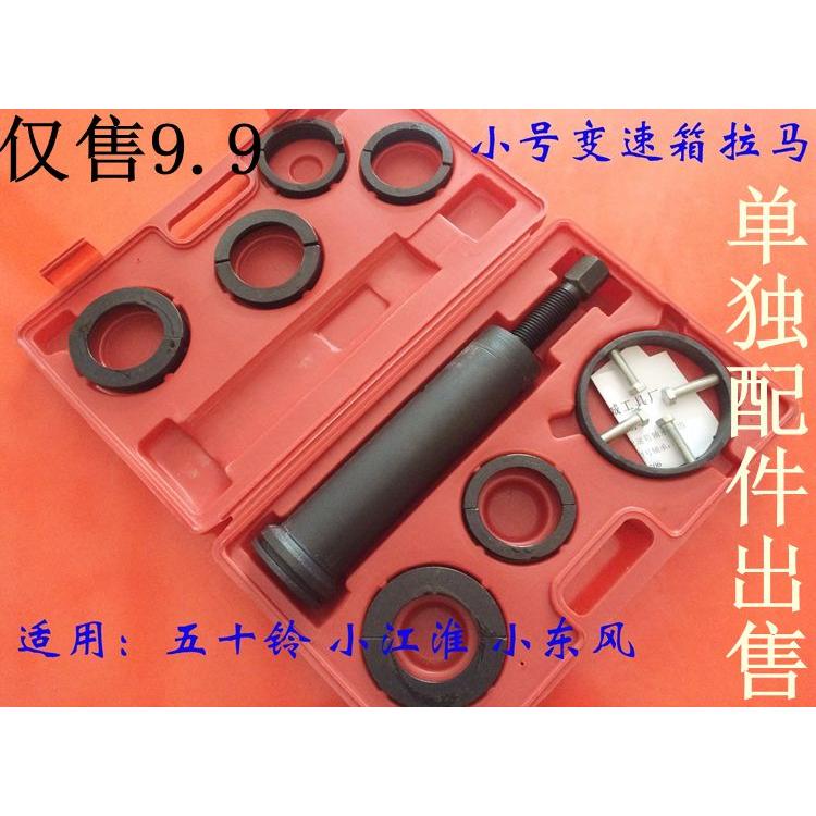 小号变速箱拉马轴承取出器江淮五十铃拉马 207 208 306 307拉马