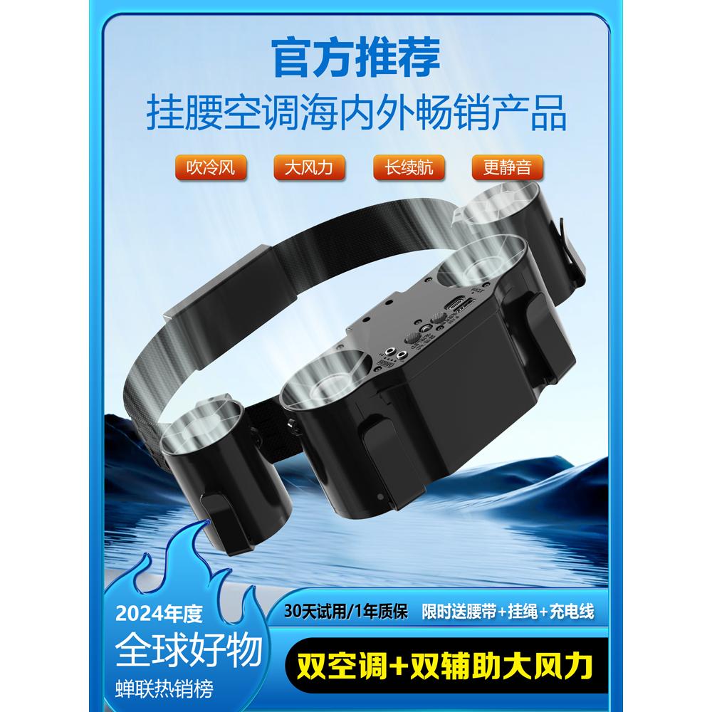 挂腰风扇随身便携式夹腰间挂脖降温神器高温户外工地制冷空调续航