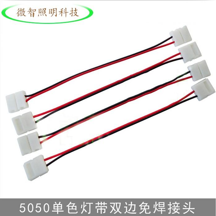 LED灯带12v免焊连接器单色灯条快速接头led配件免焊连接5050 3528