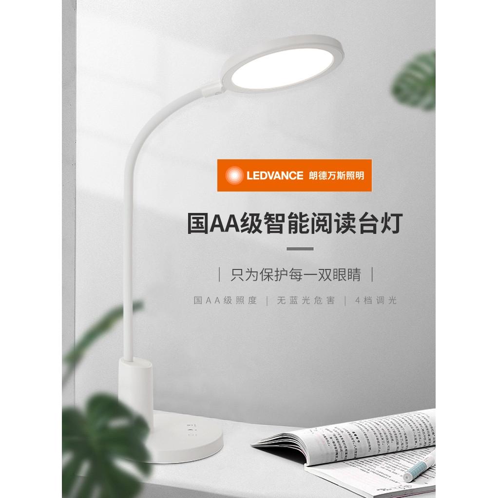 朗德万斯国AA级照度LED护眼台灯学习工作阅读防蓝光4000K自然光