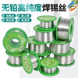 锡线焊锡丝松香芯电烙铁配件工具焊接有铅无铅免清洗手机维修家用