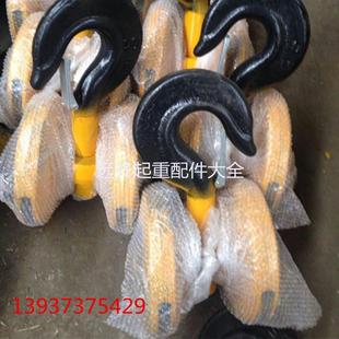 10吨国标电动葫芦下钩 钢丝绳电动葫芦吊钩 吊钩 5T吊钩