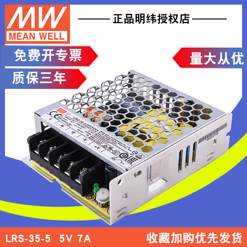 LRS-35-5台湾明纬35W超薄网壳直流AC-DC5V7A电源供应器代替NES-35