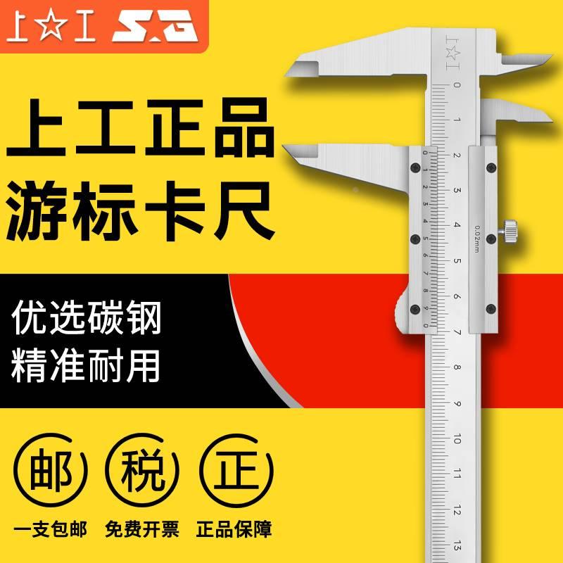 上工游标卡尺0-150mm油标线卡0-200-300-500mm碳钢四用油标卡尺