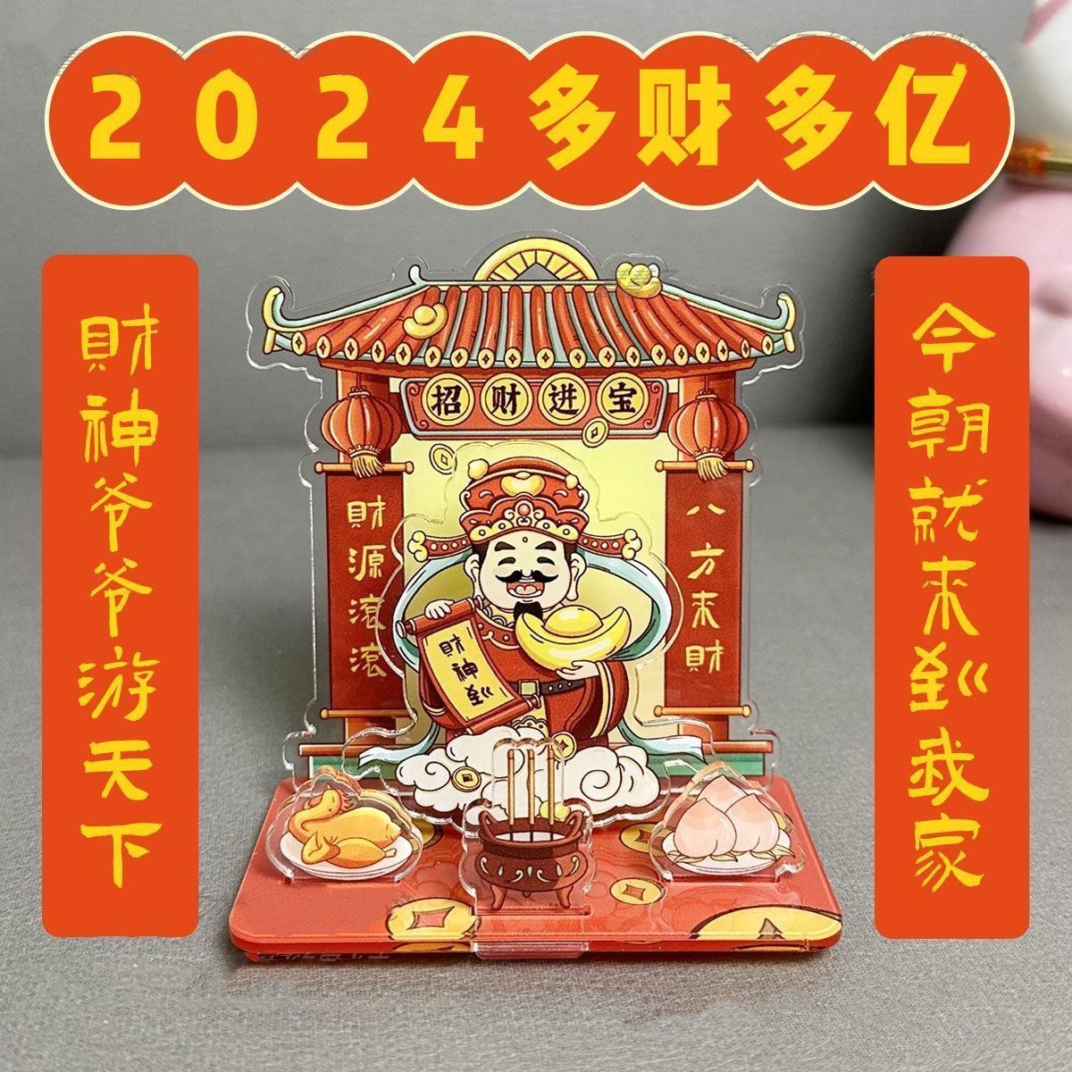 抖音爆款财神爷新款立牌财神摆件创意中式亚克力恭喜发财桌面装饰