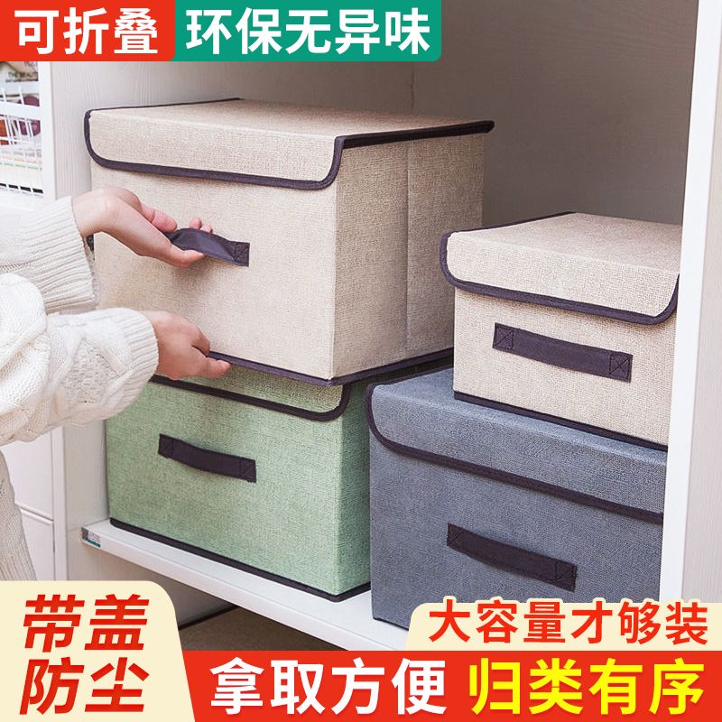 居家布艺折叠收纳箱带盖收纳盒防尘储物箱便多功能杂物整理箱宿舍
