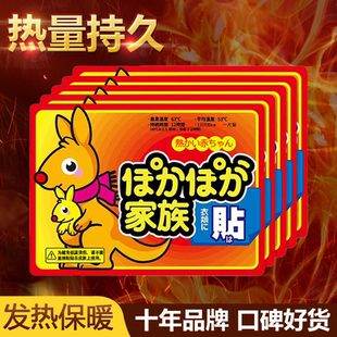 防寒保暖贴 大地袋鼠暖贴宝宝贴自发热贴100片暧女腰腹部暖身冬季