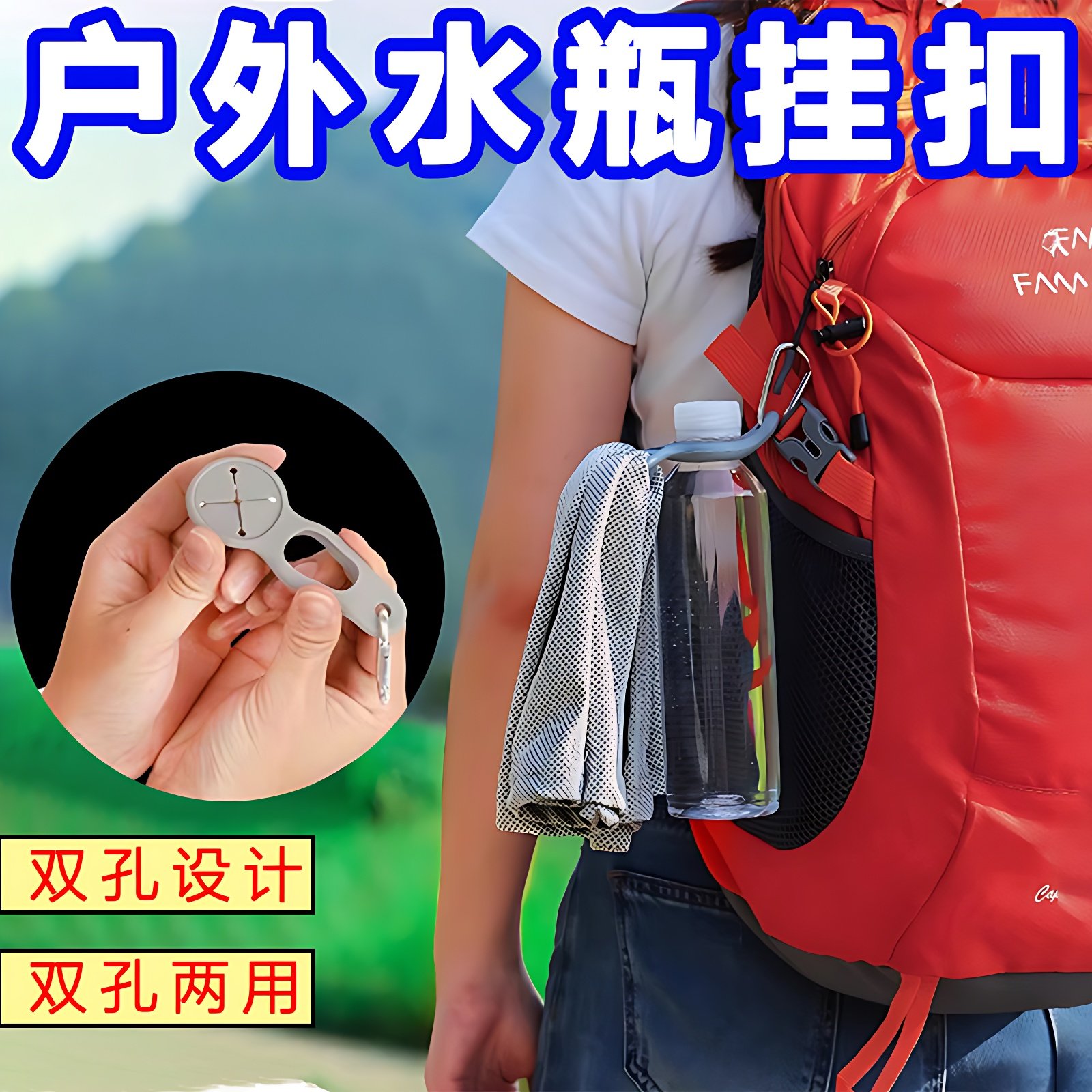户外挂钩承重水瓶挂扣饮料矿泉水随身收纳神器登山扣背包腰带毛巾