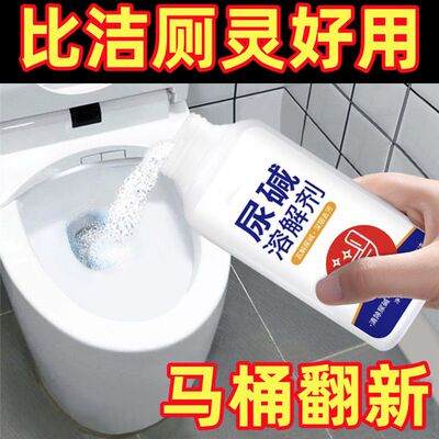 强效马桶尿酸溶解剂厕所尿碱除垢卫生间清洁剂强力去黄顽固除垢剂