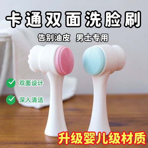 双面洗脸刷洗脸清洁器清洁毛孔神