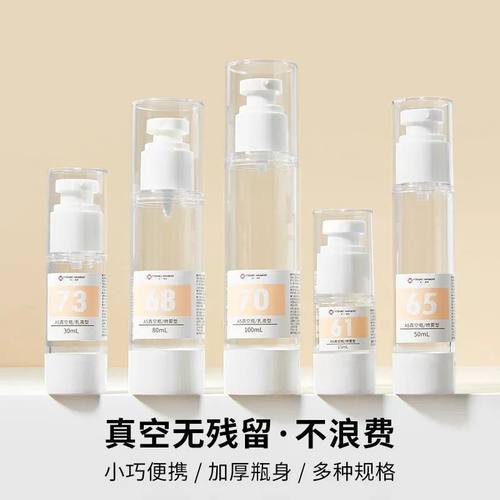 真空分装瓶旅行便携套装护肤化妆品粉底液卸妆油乳液补水喷雾空瓶