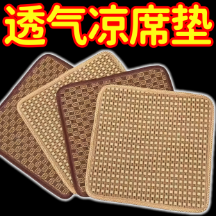 办公室电脑椅餐椅垫加厚夏天木草椅子坐垫双面凉席透气座椅垫 夏季