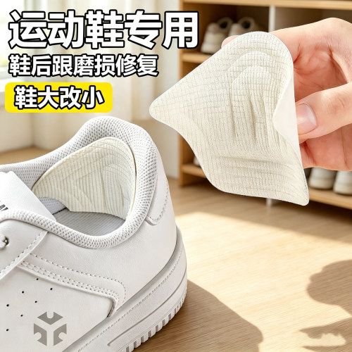 鞋子防磨贴运动鞋后跟贴改码神器