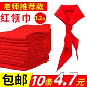红领巾标准不缩水通用专用小学生抗皱加厚不掉色纯棉全棉布初中生