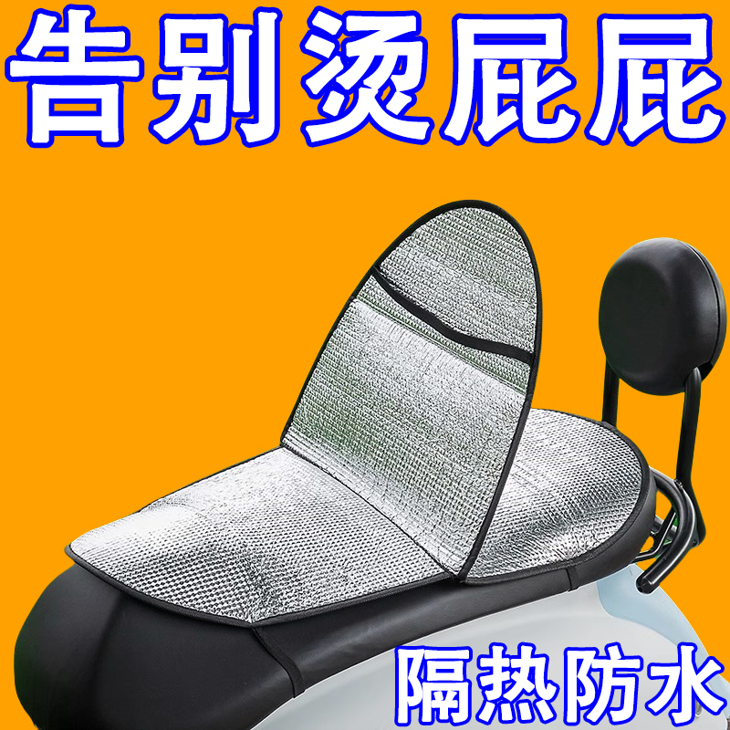 電瓶車防曬坐墊夏季隔熱男女防水