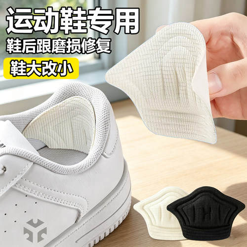 运动鞋后跟贴防磨修补贴防磨贴