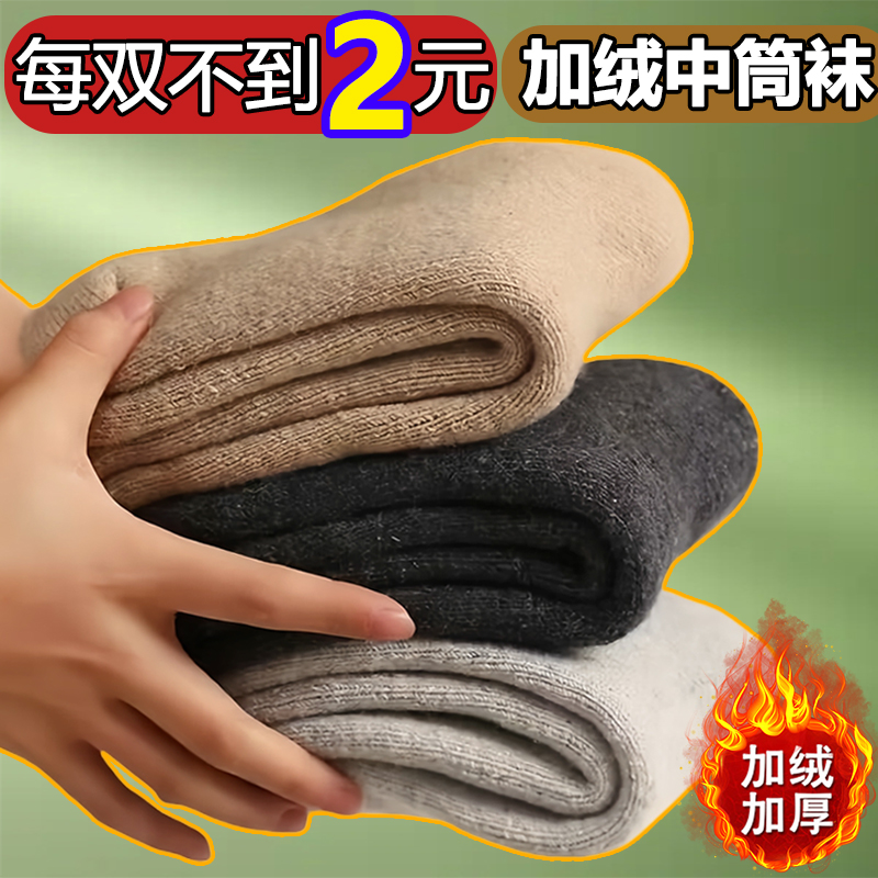 超厚睡觉袜子男秋冬款加厚加绒长筒加绒保暖中筒棉袜高筒冬季长袜