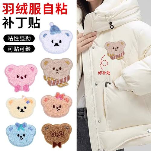 小熊刺绣贴自粘毛绒贴免缝贴布卡通修补布贴衣服书包补丁补洞自粘