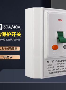 家用2P/3P柜机空调电热水器专用漏电保护器32A/40A断路器空气开关