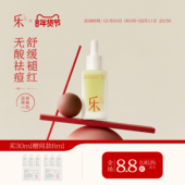 乐妍滤痘平衡精华液30ml祛痘绿豆精华液