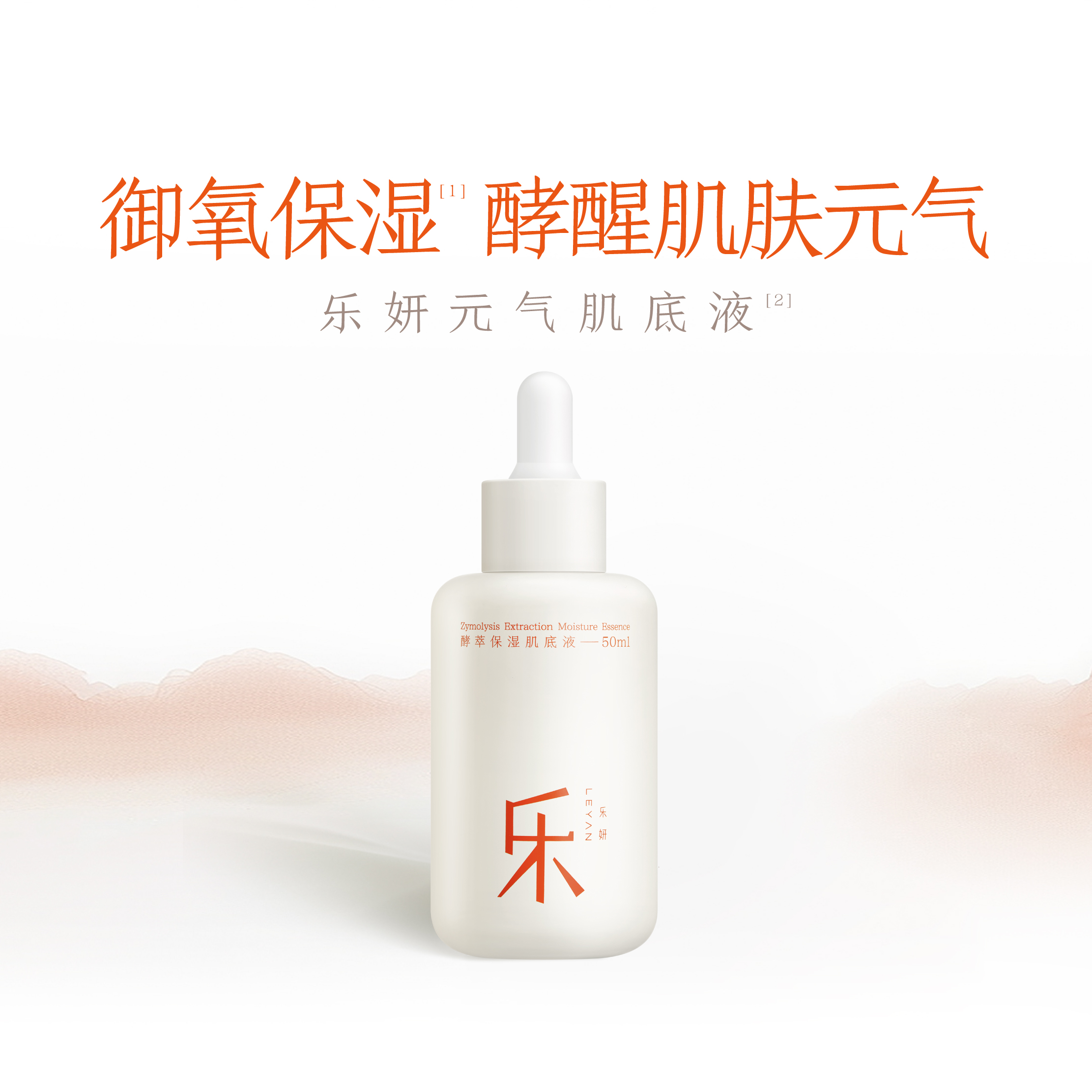 御氧保湿 酵醒肌肤元气