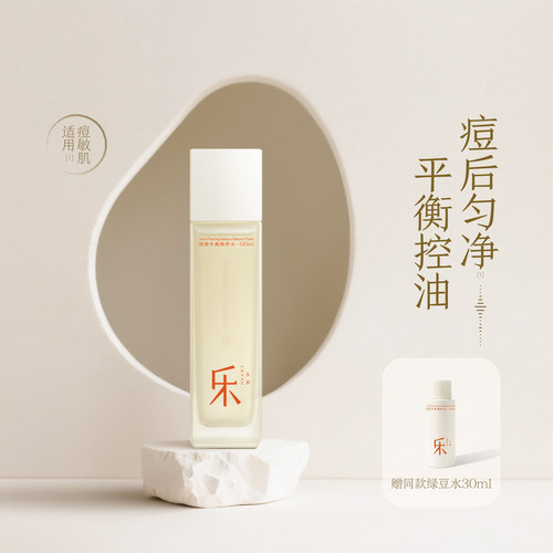 乐妍滤痘平衡精粹水120ml平衡控油痘后匀净绿豆水爽肤水