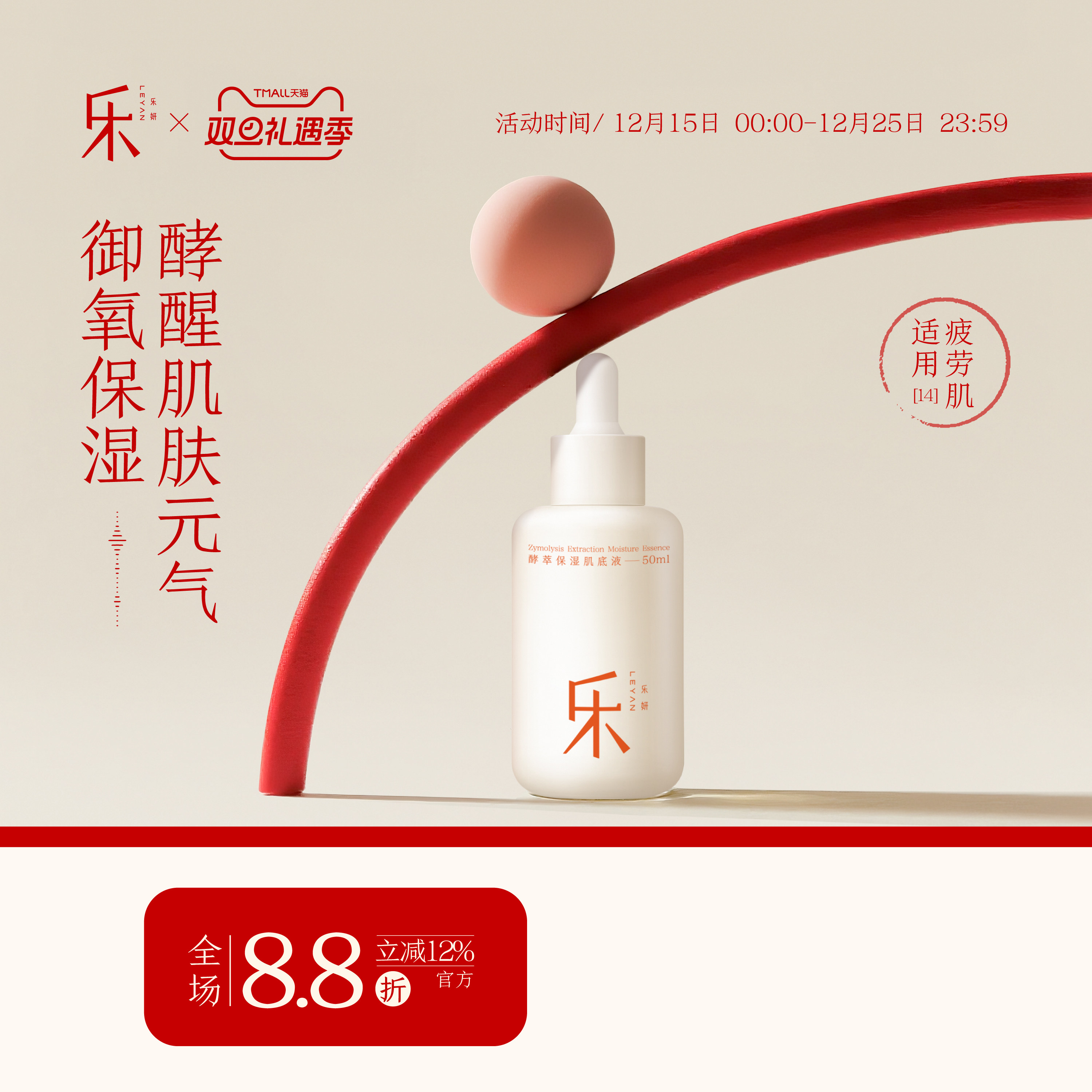 御氧保湿 酵醒肌肤元气