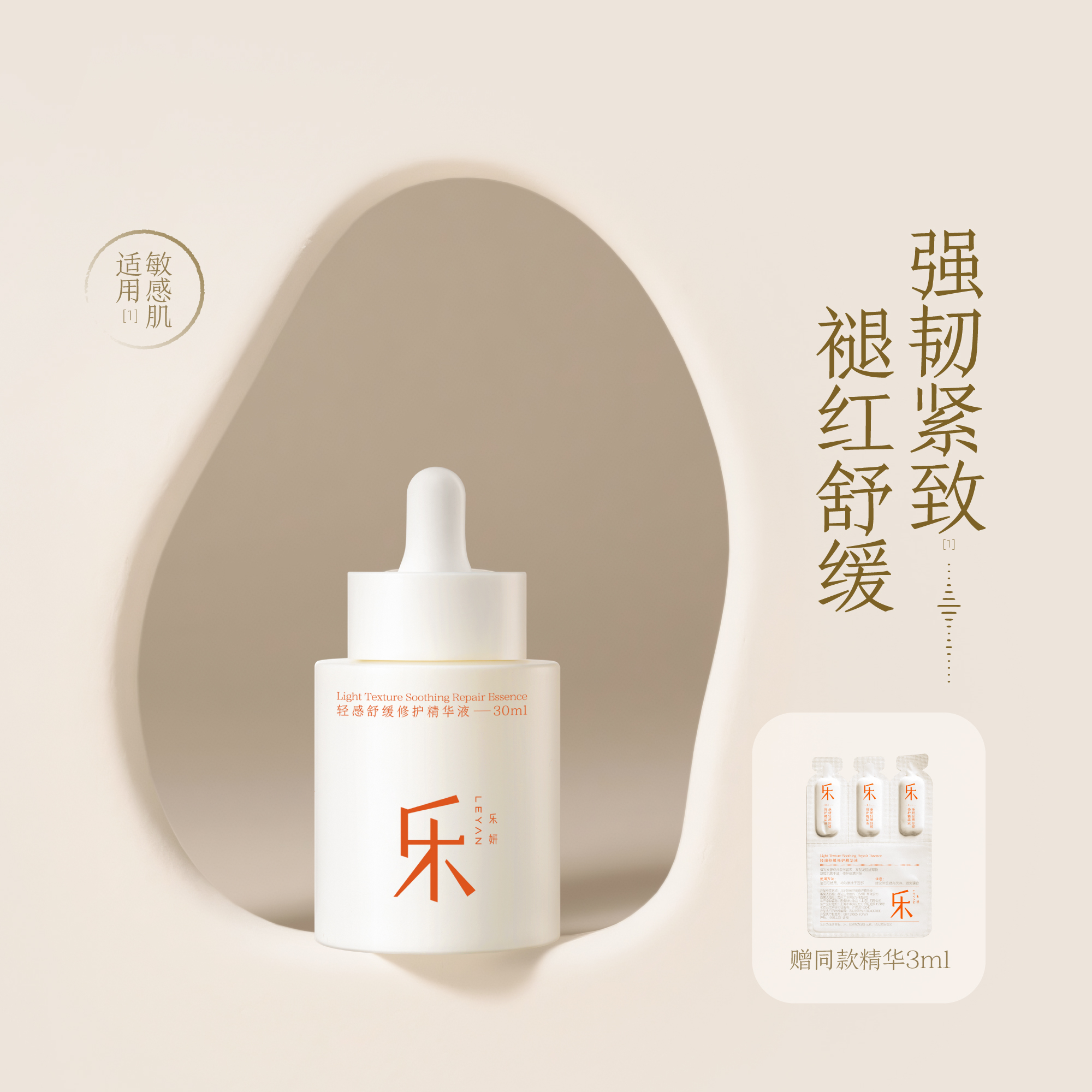 舒缓修红 紧脸廓