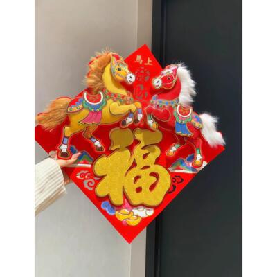 2026春节福字贴马年门新装饰