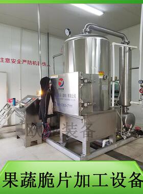 VF秋葵真空油炸机 果蔬脆片加工设备 全自动低温真空油炸锅