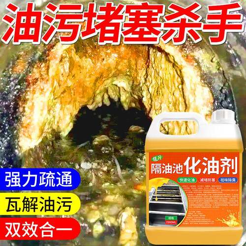 隔油池化油池厨房下水道管道疏通强力溶解堵塞去除重油测试非卖品