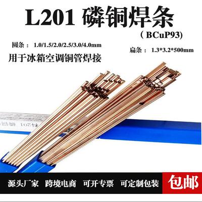 冰箱空调铜管焊接磷铜焊条L铜管气焊条扁条低温磷铜钎焊银焊条