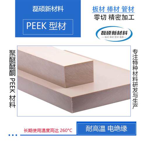高强度耐高温PEEK板材聚醚醚酮板可尺寸颜色机加工专用