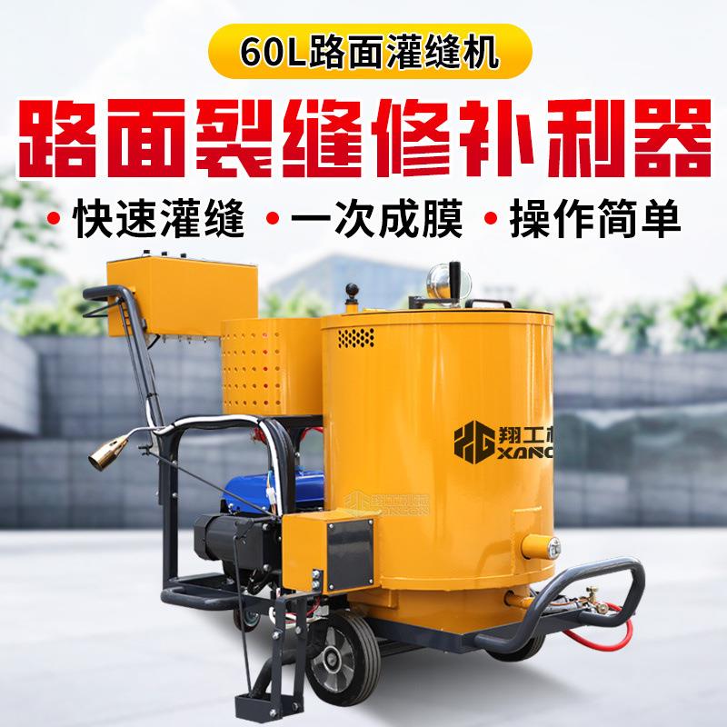 沥青灌缝机小型公路裂缝修补灌缝车水泥路面马路道路手推式填缝机