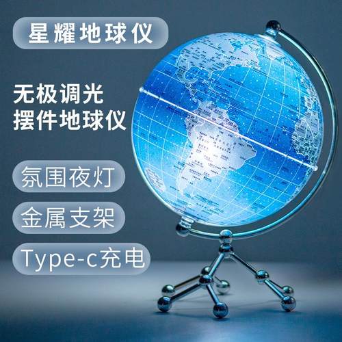 微方的地球星耀发光重金属地球仪灯光夜光桌面摆件家具装饰模型