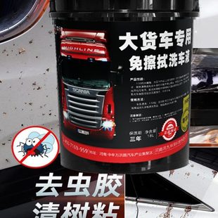货车洗车液大货车公交车环卫车洗车液强力去污免擦洗车液大桶泡沫