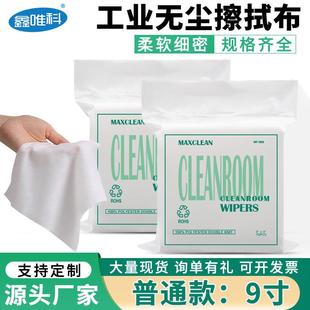 无尘布工业擦拭布1009DLE 1009SLE无尘超细清洁除尘布120克