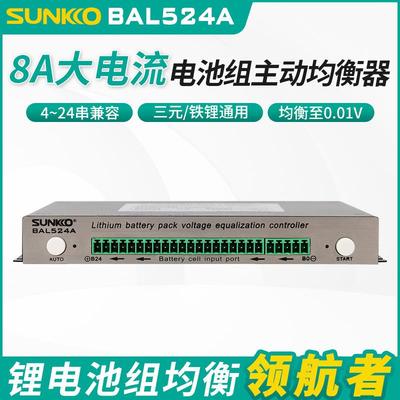 8A锂电池组主动均衡器压差平衡仪24串电流容量修复模块三元锂铁锂