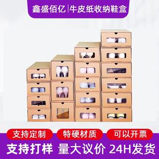 加厚实用牛皮瓦楞纸盒抽屉式鞋盒透明瓦楞男女式收纳多规格鞋盒