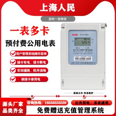 三相四线380V一表多卡智能预付费电表农田浇地灌溉单相公用电能表