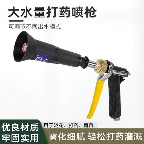 农用打药喷枪 黑色果蔬农田高压雾化枪 园林绿植灌溉打药水枪
