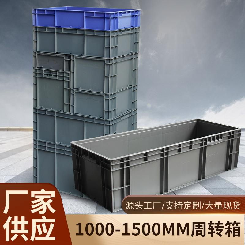 重庆周转箱塑料大号养殖箱工业汽车配件防静电物流运输周转筐