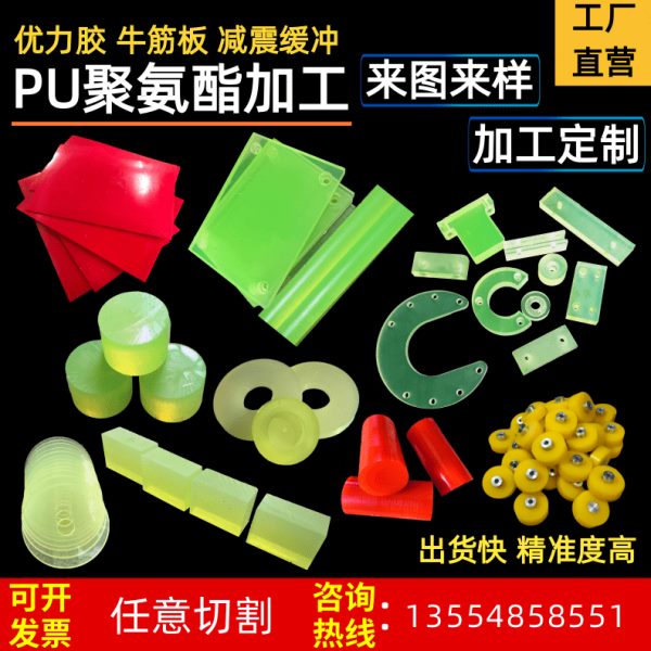 聚氨酯垫圈pu板棒优力胶板牛筋卷板减震方块垫pu开模包胶加工定制