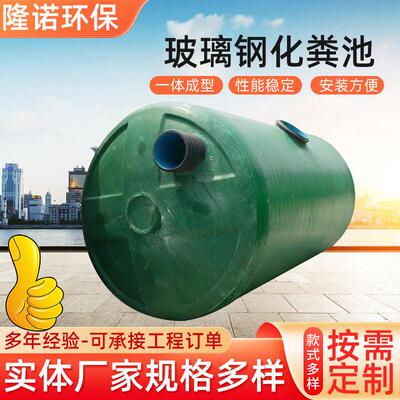 玻璃钢化粪池沉淀池耐腐蚀抗压污水处理设备玻璃钢机制缠绕化粪池