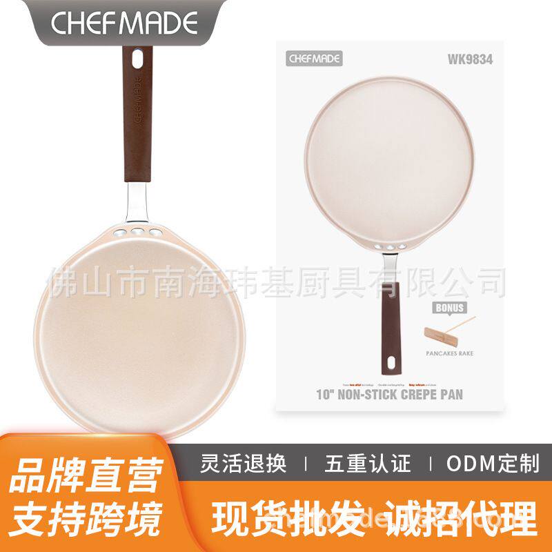 学厨 6寸/8寸不粘薄饼班戟煎盘可丽饼鸡蛋煎饼果子煎锅 烘焙模具