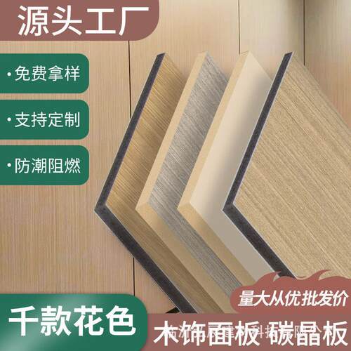 碳晶板竹炭木饰面板竹木纤维集成墙板护墙板无缝板免漆护墙板