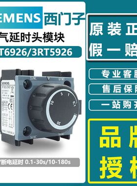 接触器空气延时头模块3RT6926-2PA01 39T5926-2PR01 2PA11