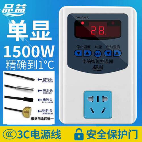 三显可调温度控制温控开关插座液晶温控器