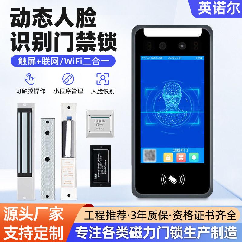 动态人脸识别门禁系统一体机防水智能刷脸指纹玻璃门磁力锁电控锁