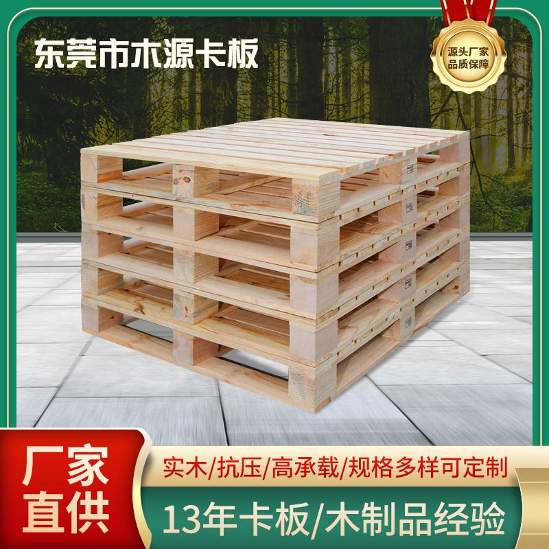 卡板木卡板木栈板木托盘熏蒸卡板 熏蒸木托盘东莞卡板东莞木托盘